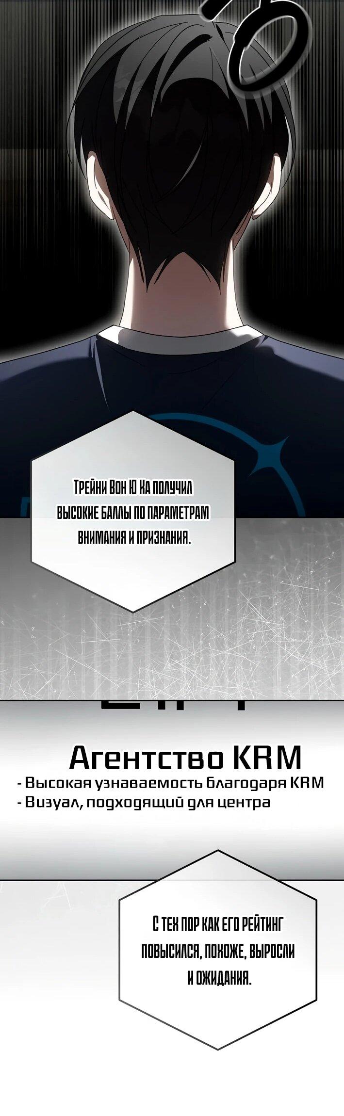 Манга Счастливый план айдола во второй жизни - Глава 10 Страница 33
