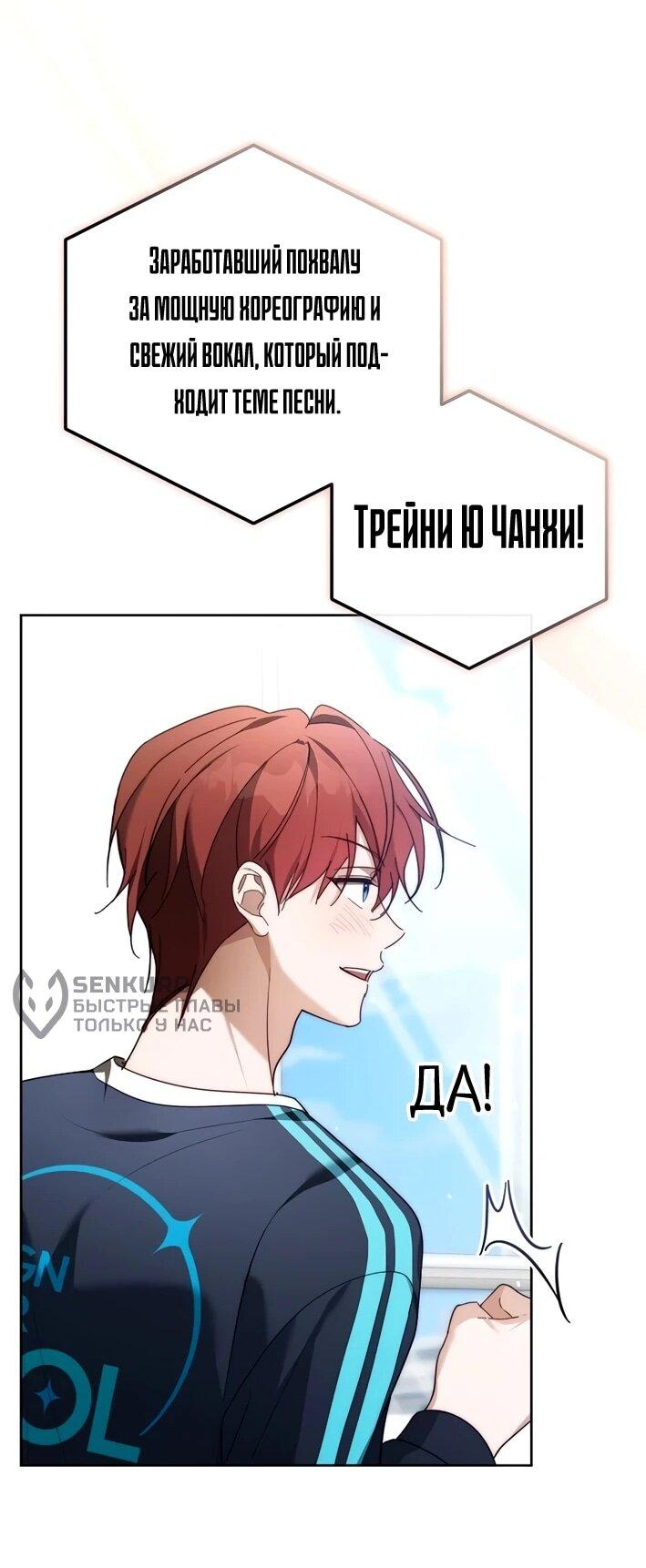Манга Счастливый план айдола во второй жизни - Глава 10 Страница 30