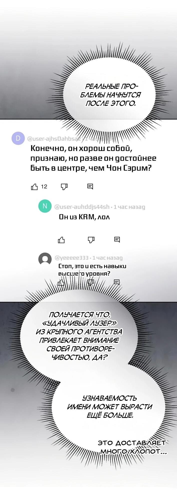 Манга Счастливый план айдола во второй жизни - Глава 10 Страница 43