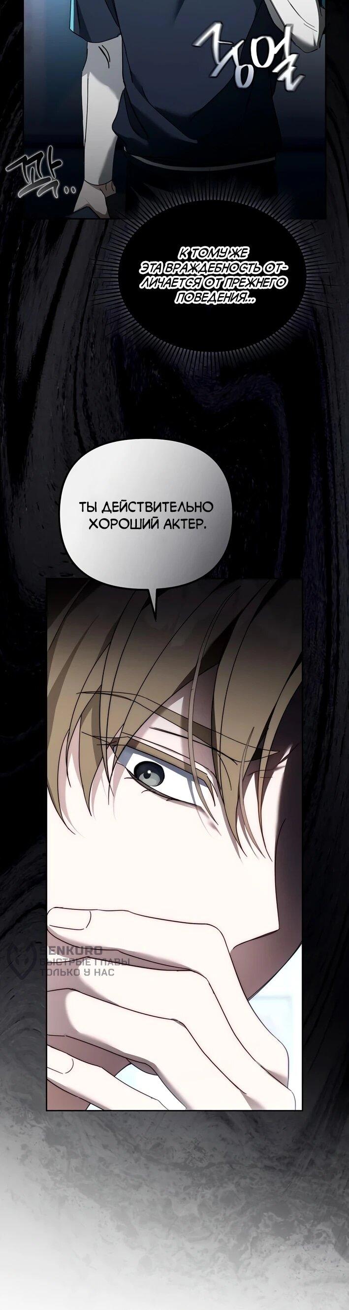 Манга Счастливый план айдола во второй жизни - Глава 10 Страница 63