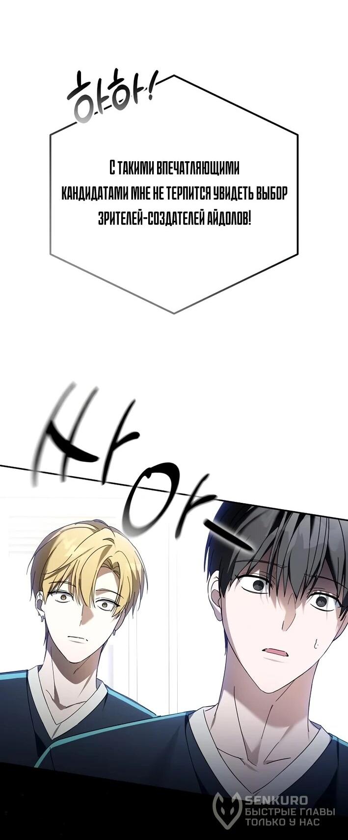 Манга Счастливый план айдола во второй жизни - Глава 10 Страница 34