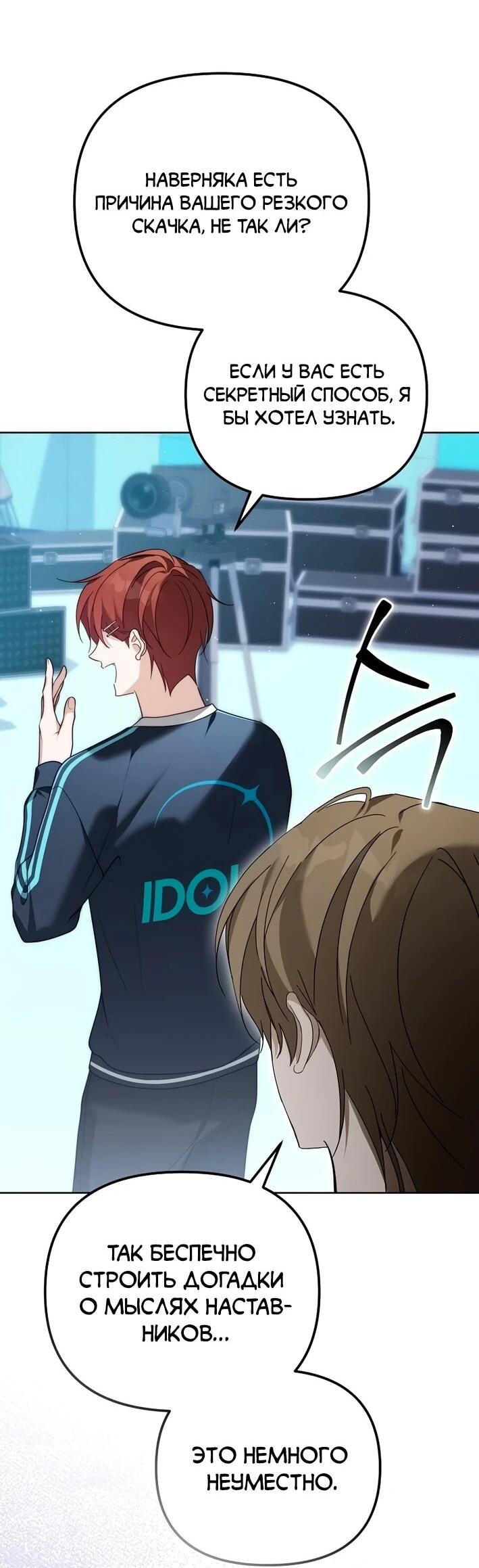 Манга Счастливый план айдола во второй жизни - Глава 10 Страница 8