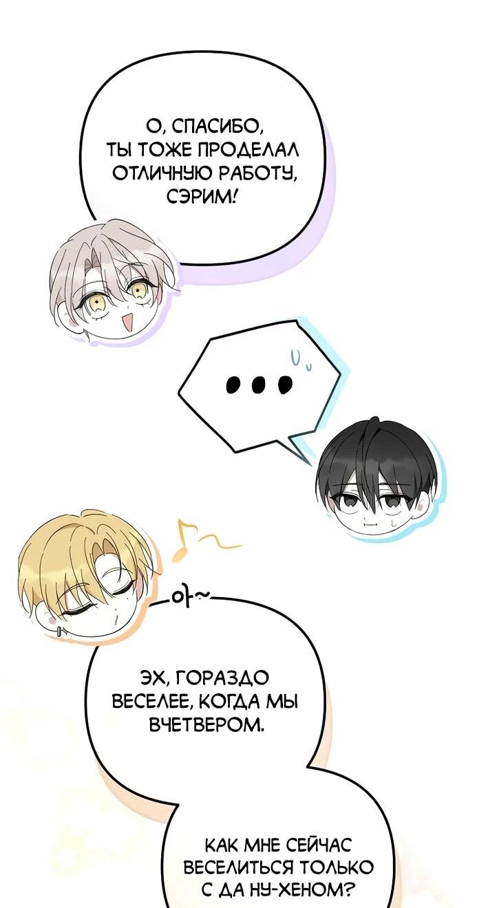 Манга Счастливый план айдола во второй жизни - Глава 10 Страница 38