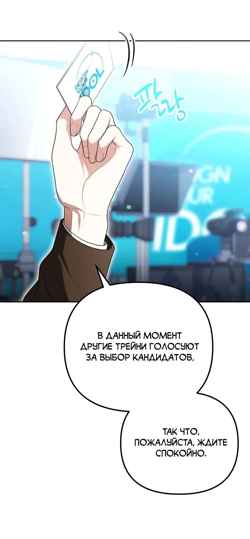 Манга Счастливый план айдола во второй жизни - Глава 9 Страница 56