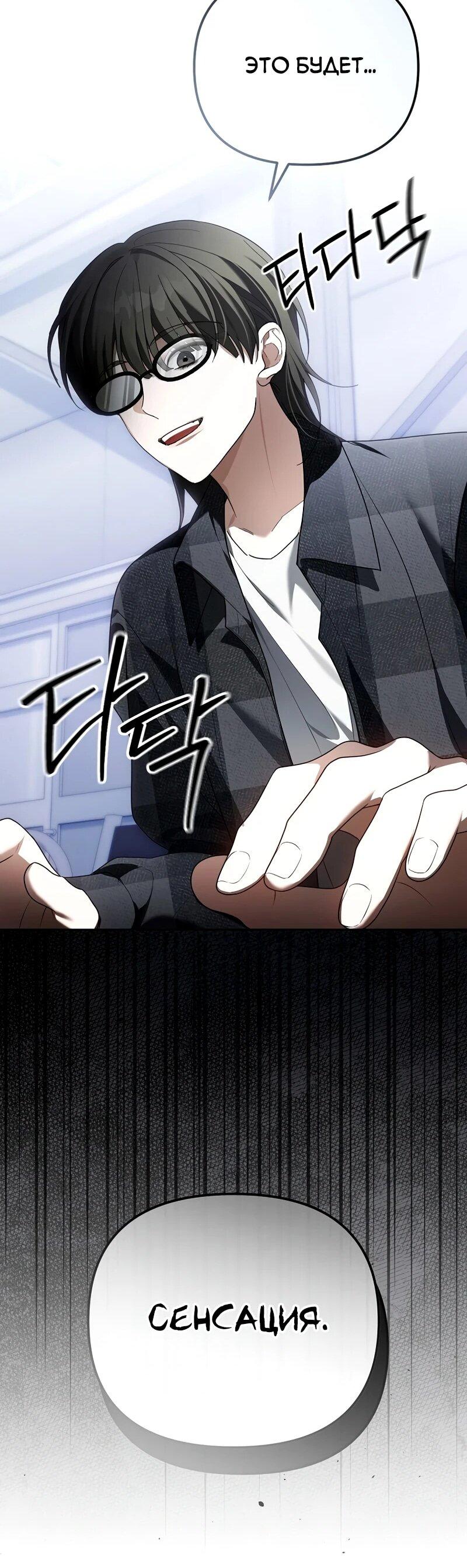 Манга Счастливый план айдола во второй жизни - Глава 9 Страница 30