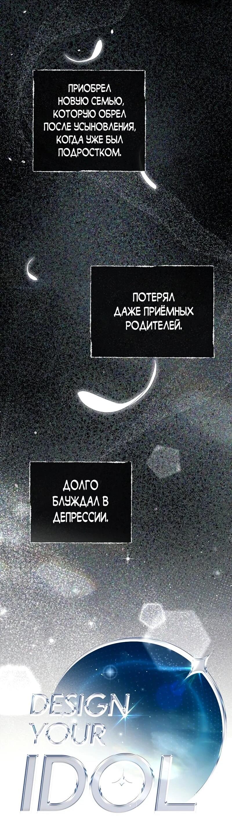 Манга Счастливый план айдола во второй жизни - Глава 9 Страница 3