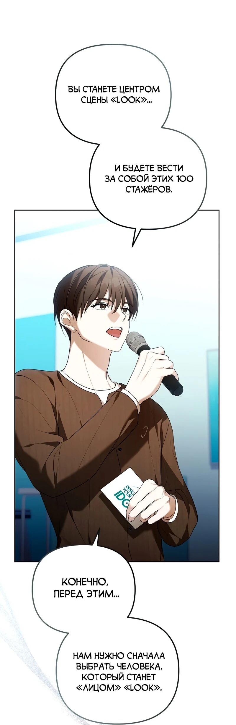 Манга Счастливый план айдола во второй жизни - Глава 9 Страница 53