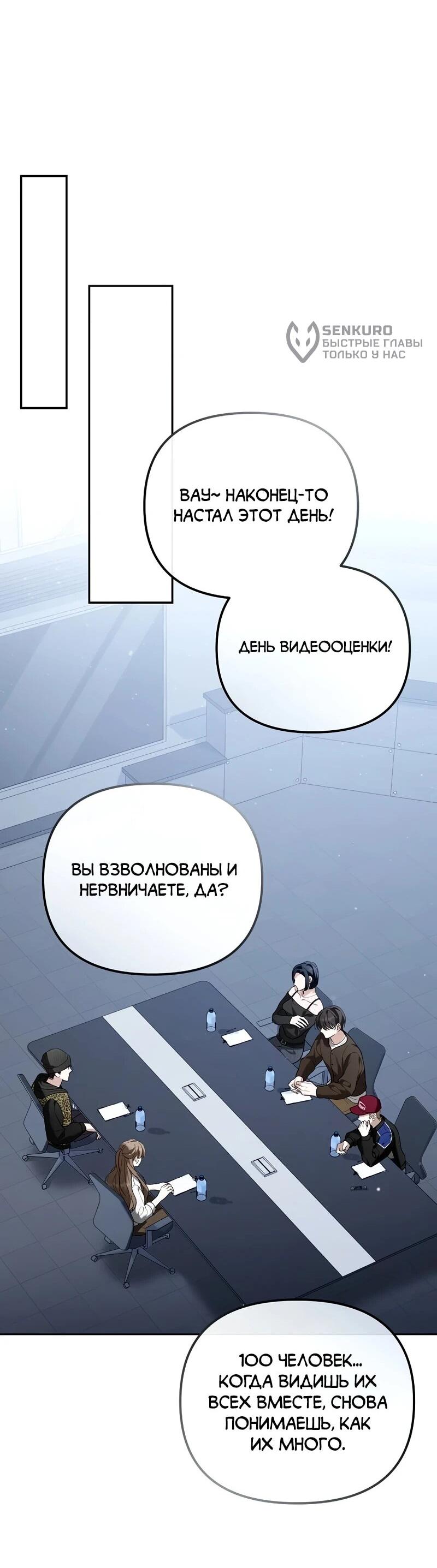 Манга Счастливый план айдола во второй жизни - Глава 9 Страница 9