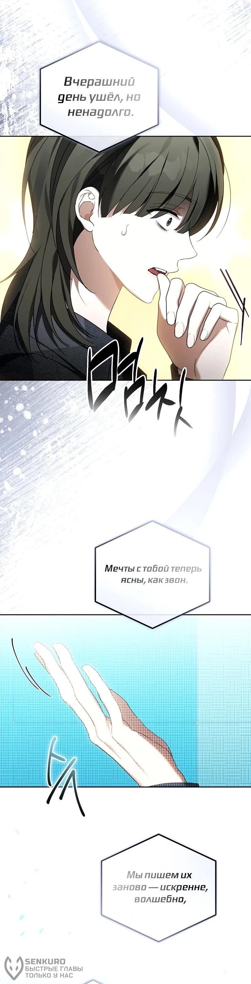 Манга Счастливый план айдола во второй жизни - Глава 9 Страница 19