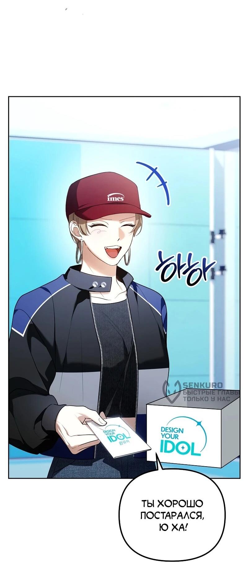 Манга Счастливый план айдола во второй жизни - Глава 9 Страница 31