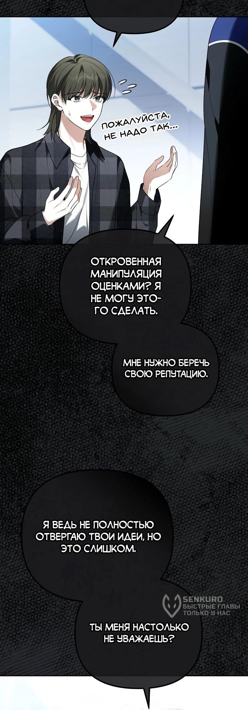 Манга Счастливый план айдола во второй жизни - Глава 9 Страница 16