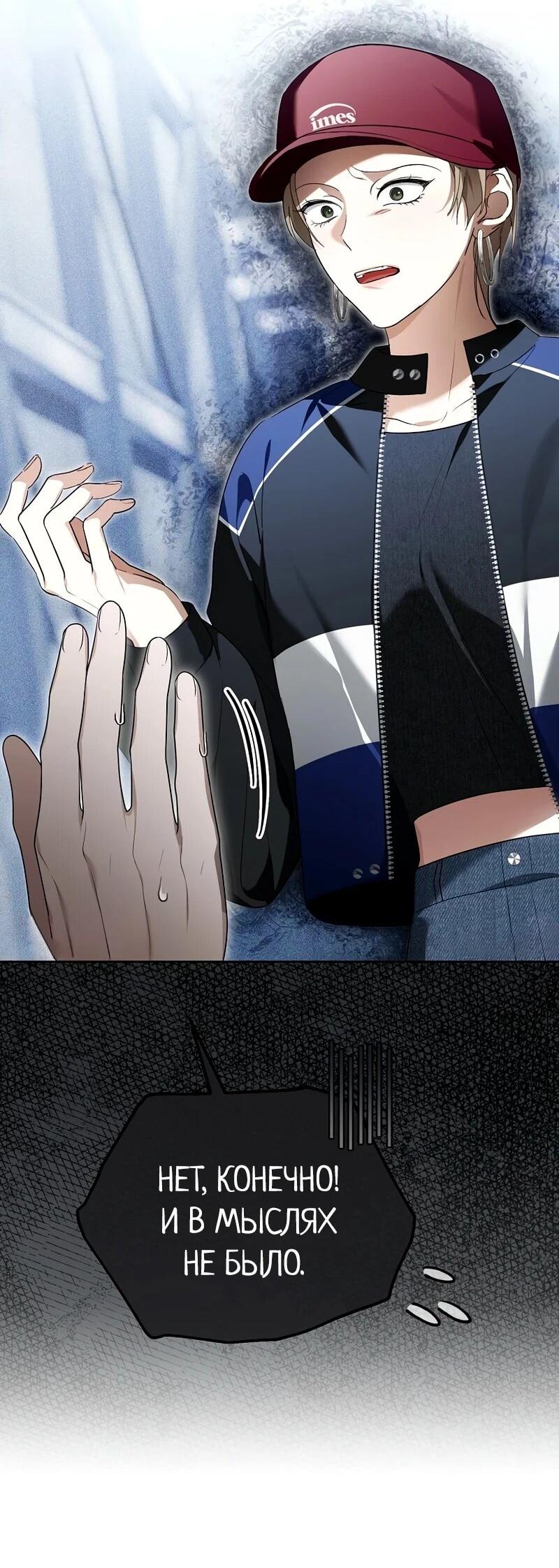 Манга Счастливый план айдола во второй жизни - Глава 9 Страница 17