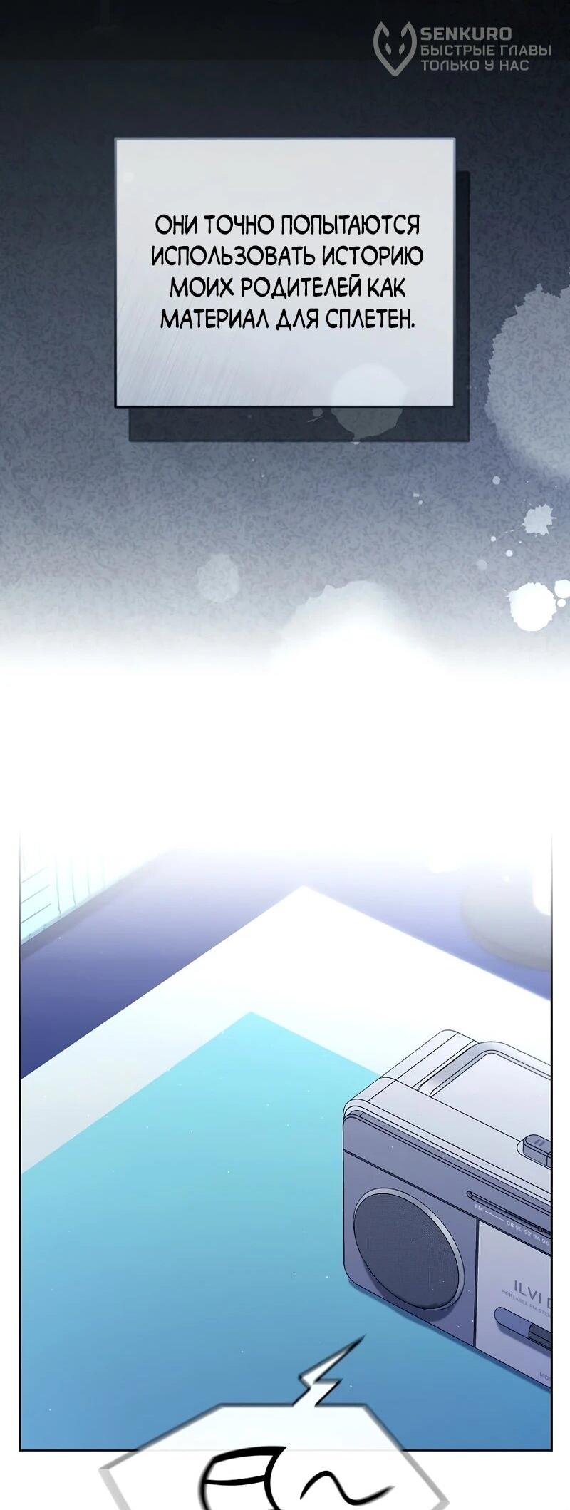 Манга Счастливый план айдола во второй жизни - Глава 9 Страница 5