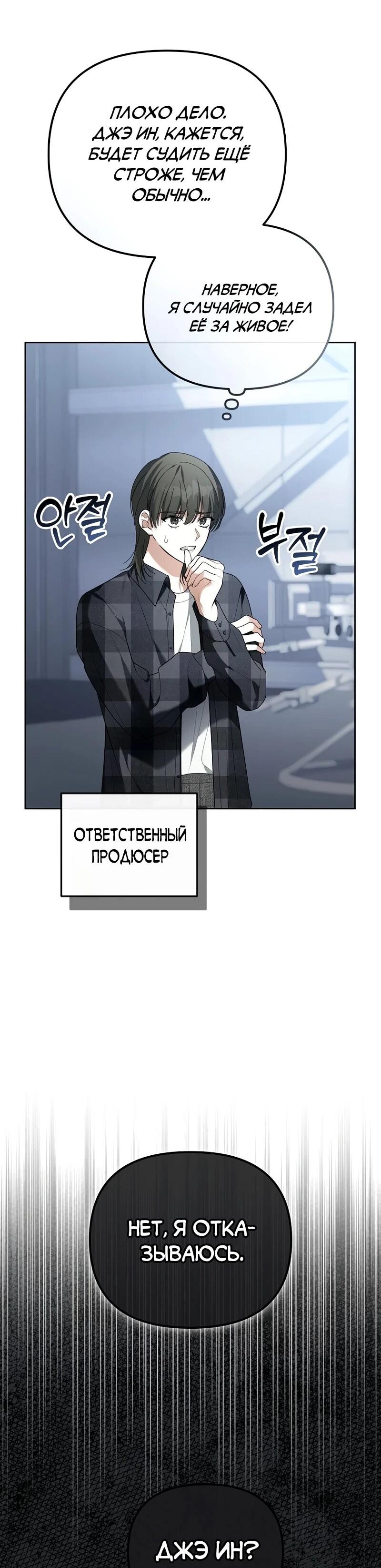 Манга Счастливый план айдола во второй жизни - Глава 9 Страница 15