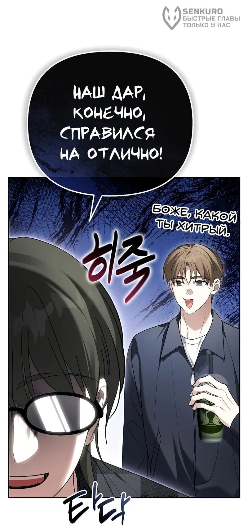 Манга Счастливый план айдола во второй жизни - Глава 9 Страница 28