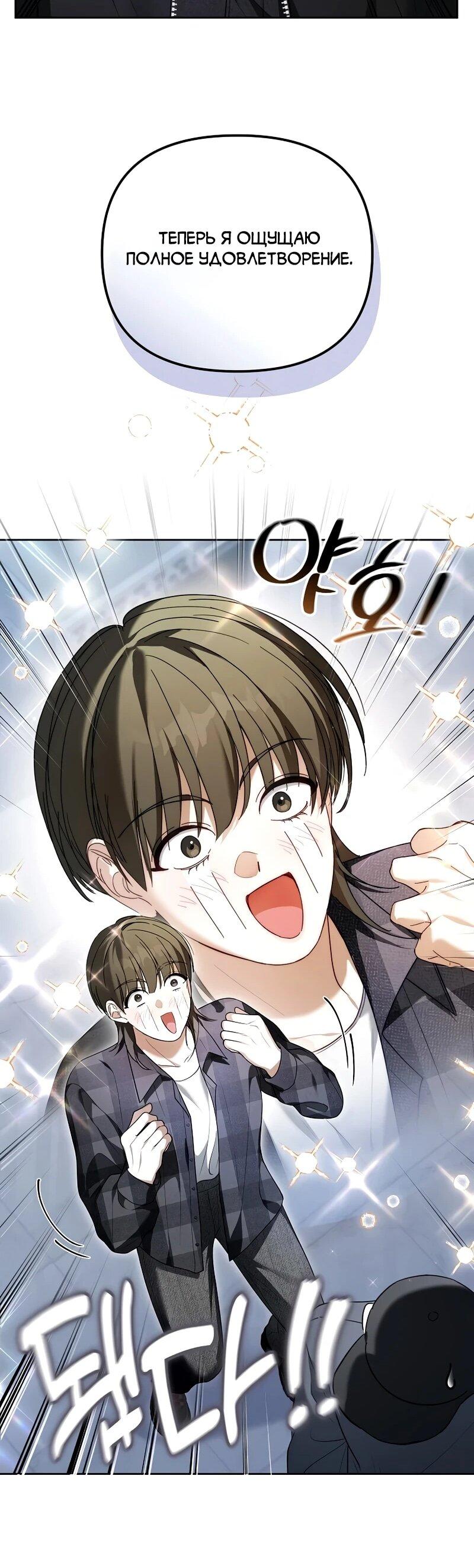 Манга Счастливый план айдола во второй жизни - Глава 9 Страница 25