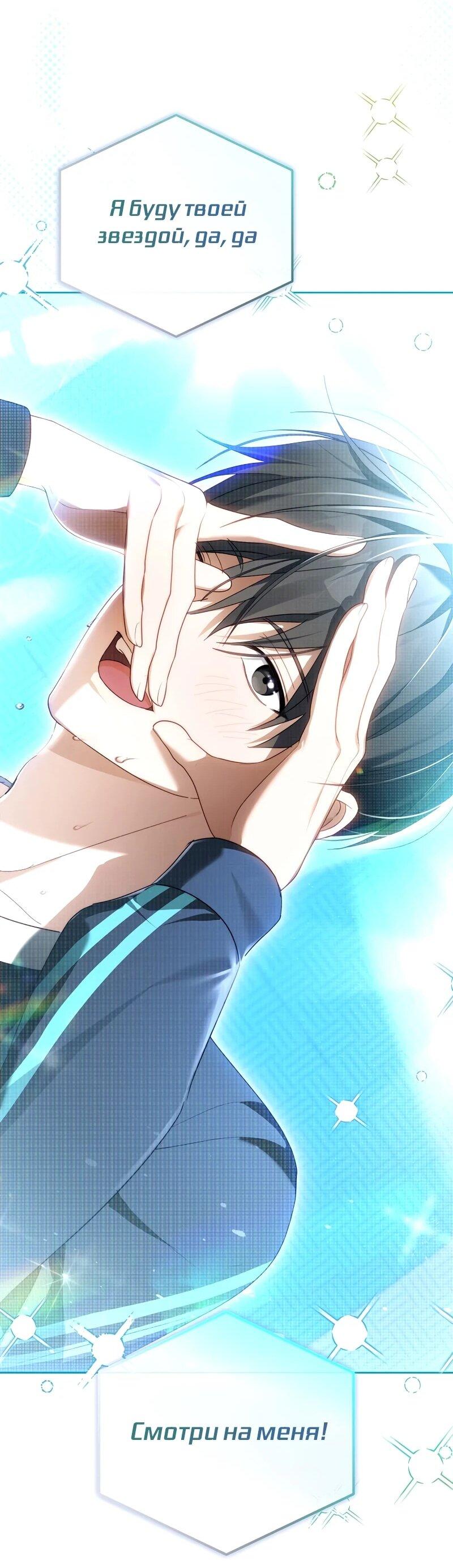 Манга Счастливый план айдола во второй жизни - Глава 9 Страница 21