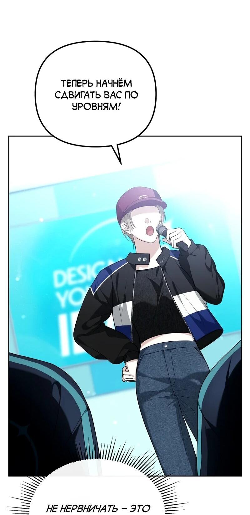 Манга Счастливый план айдола во второй жизни - Глава 9 Страница 46