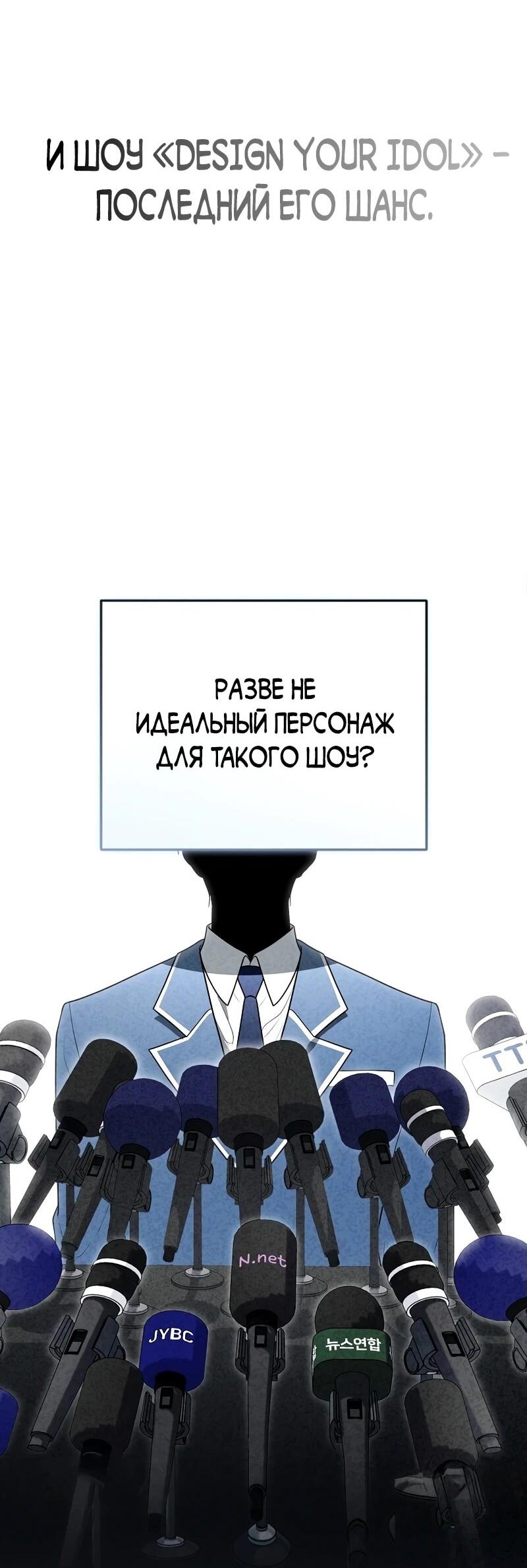 Манга Счастливый план айдола во второй жизни - Глава 9 Страница 4