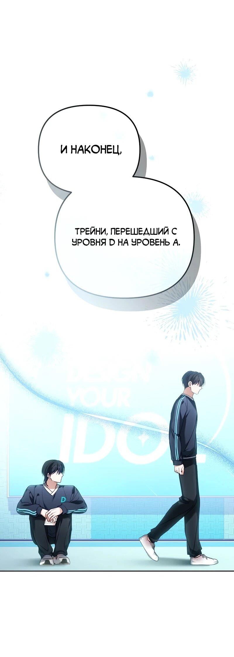 Манга Счастливый план айдола во второй жизни - Глава 9 Страница 51