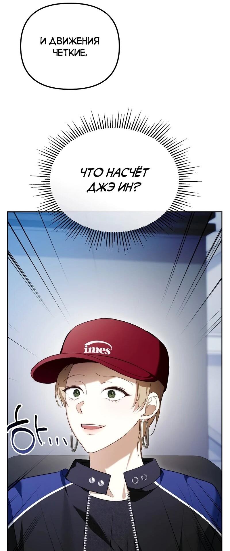 Манга Счастливый план айдола во второй жизни - Глава 9 Страница 24