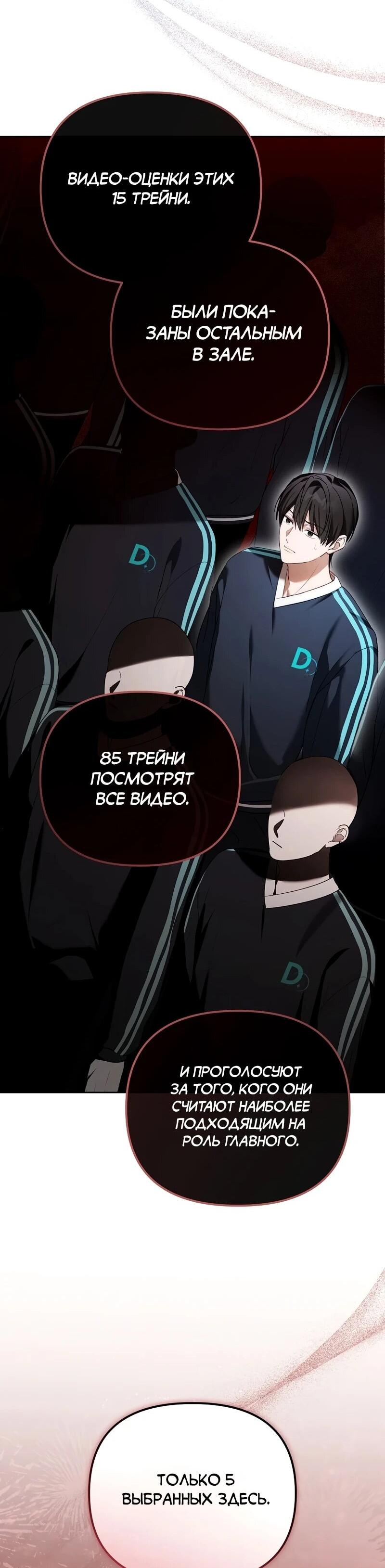 Манга Счастливый план айдола во второй жизни - Глава 9 Страница 54
