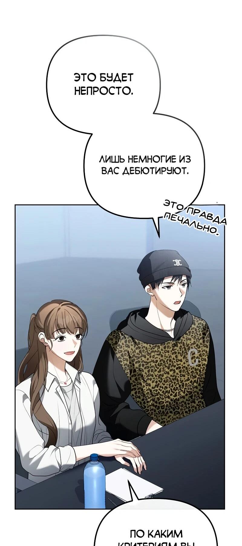 Манга Счастливый план айдола во второй жизни - Глава 9 Страница 10