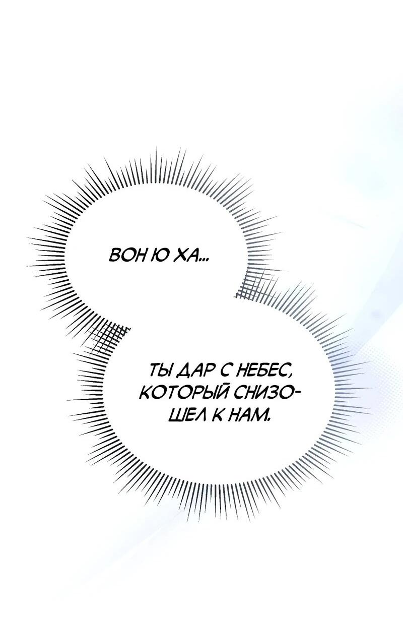 Манга Счастливый план айдола во второй жизни - Глава 9 Страница 26