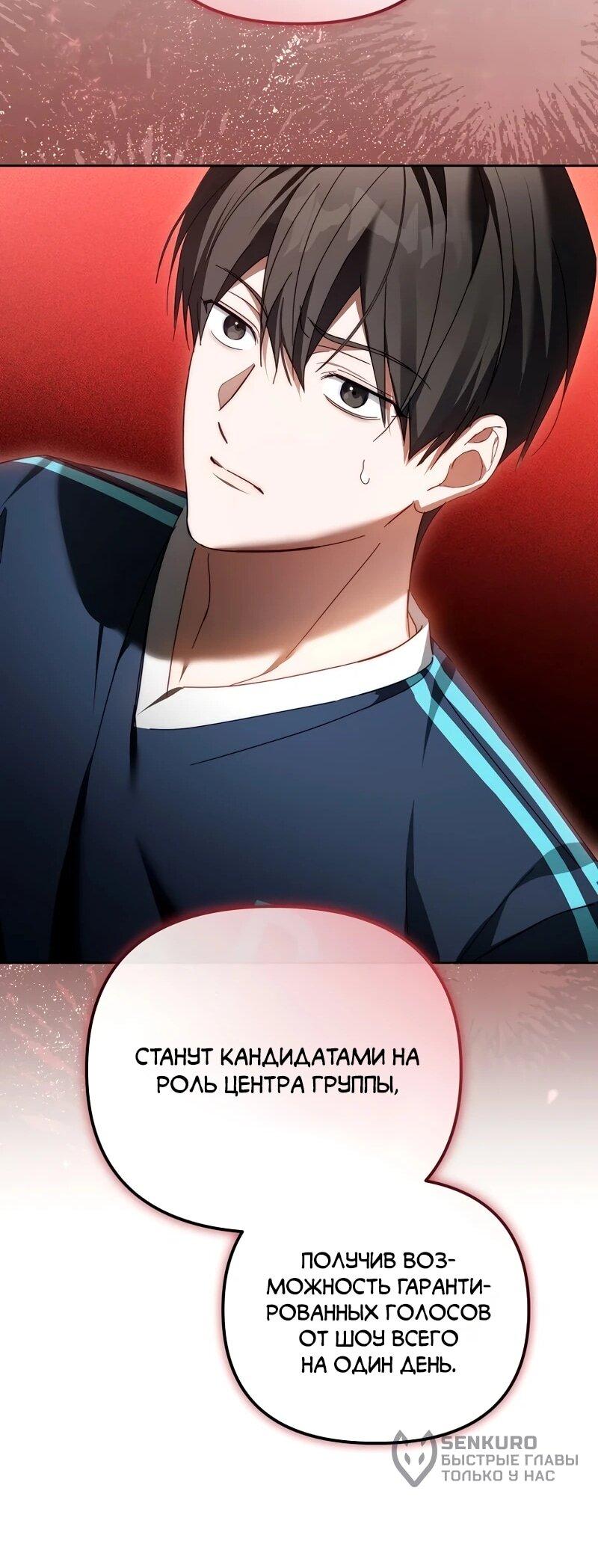 Манга Счастливый план айдола во второй жизни - Глава 9 Страница 55