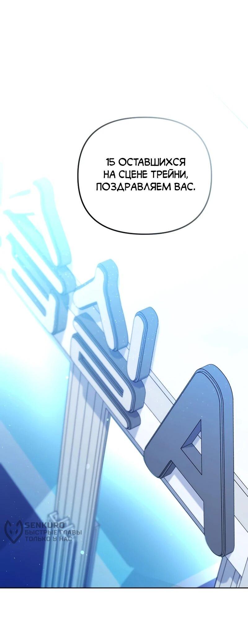 Манга Счастливый план айдола во второй жизни - Глава 9 Страница 52