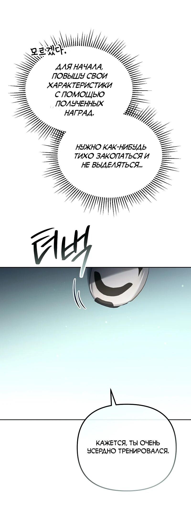 Манга Счастливый план айдола во второй жизни - Глава 9 Страница 58