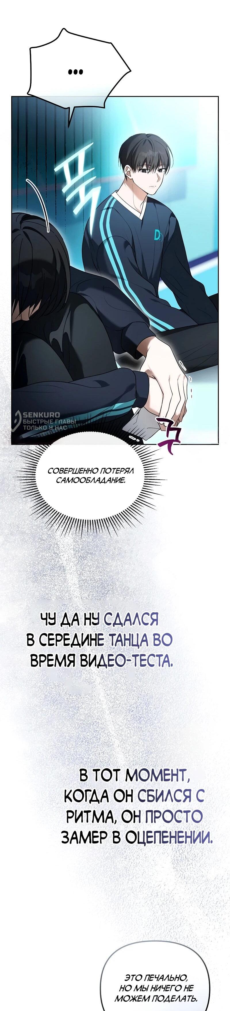 Манга Счастливый план айдола во второй жизни - Глава 9 Страница 44