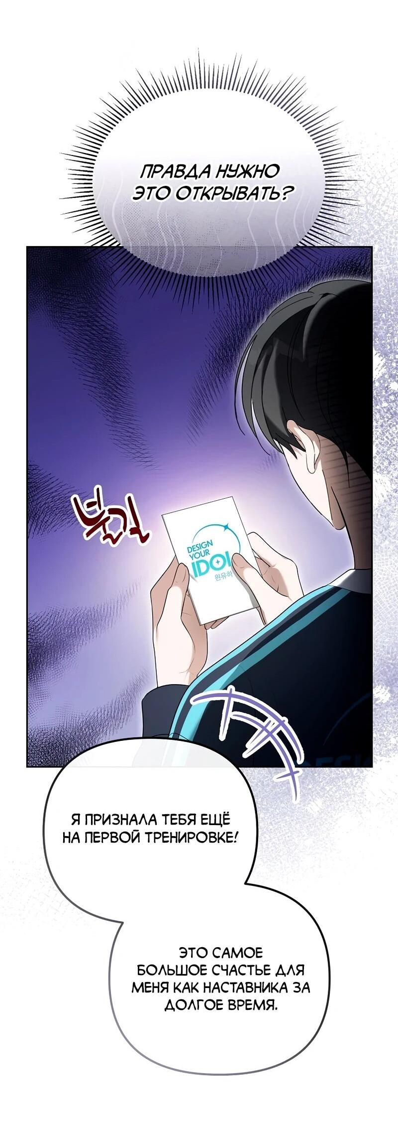 Манга Счастливый план айдола во второй жизни - Глава 9 Страница 33