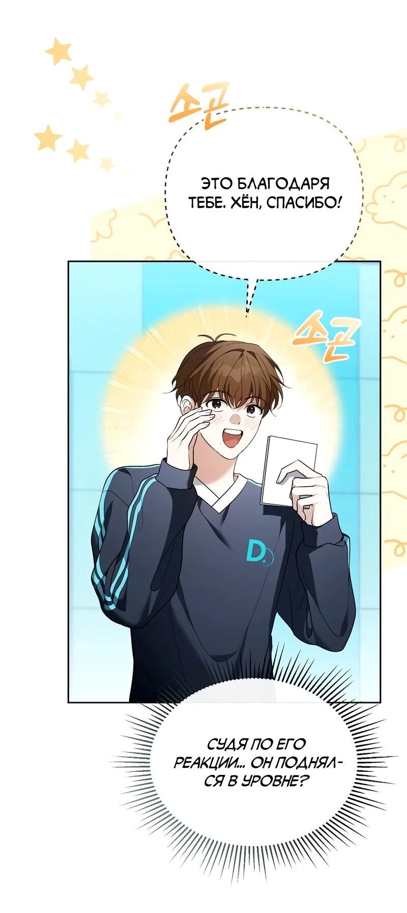 Манга Счастливый план айдола во второй жизни - Глава 9 Страница 41