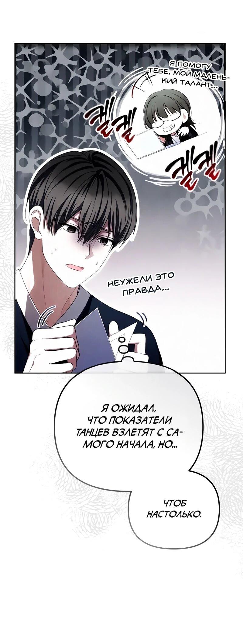 Манга Счастливый план айдола во второй жизни - Глава 9 Страница 37