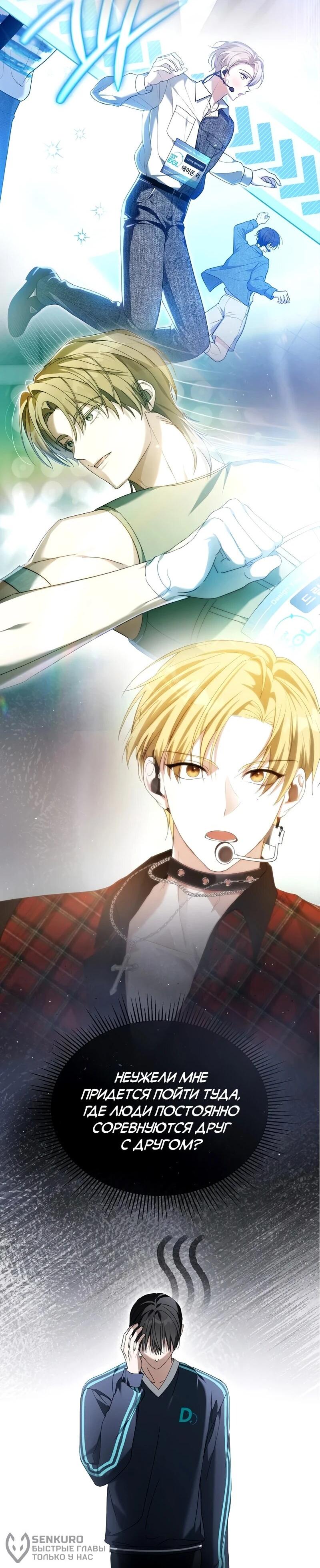 Манга Счастливый план айдола во второй жизни - Глава 9 Страница 39