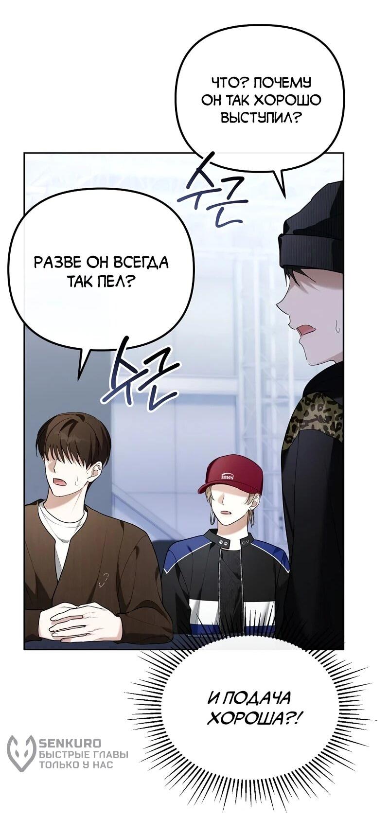 Манга Счастливый план айдола во второй жизни - Глава 9 Страница 23