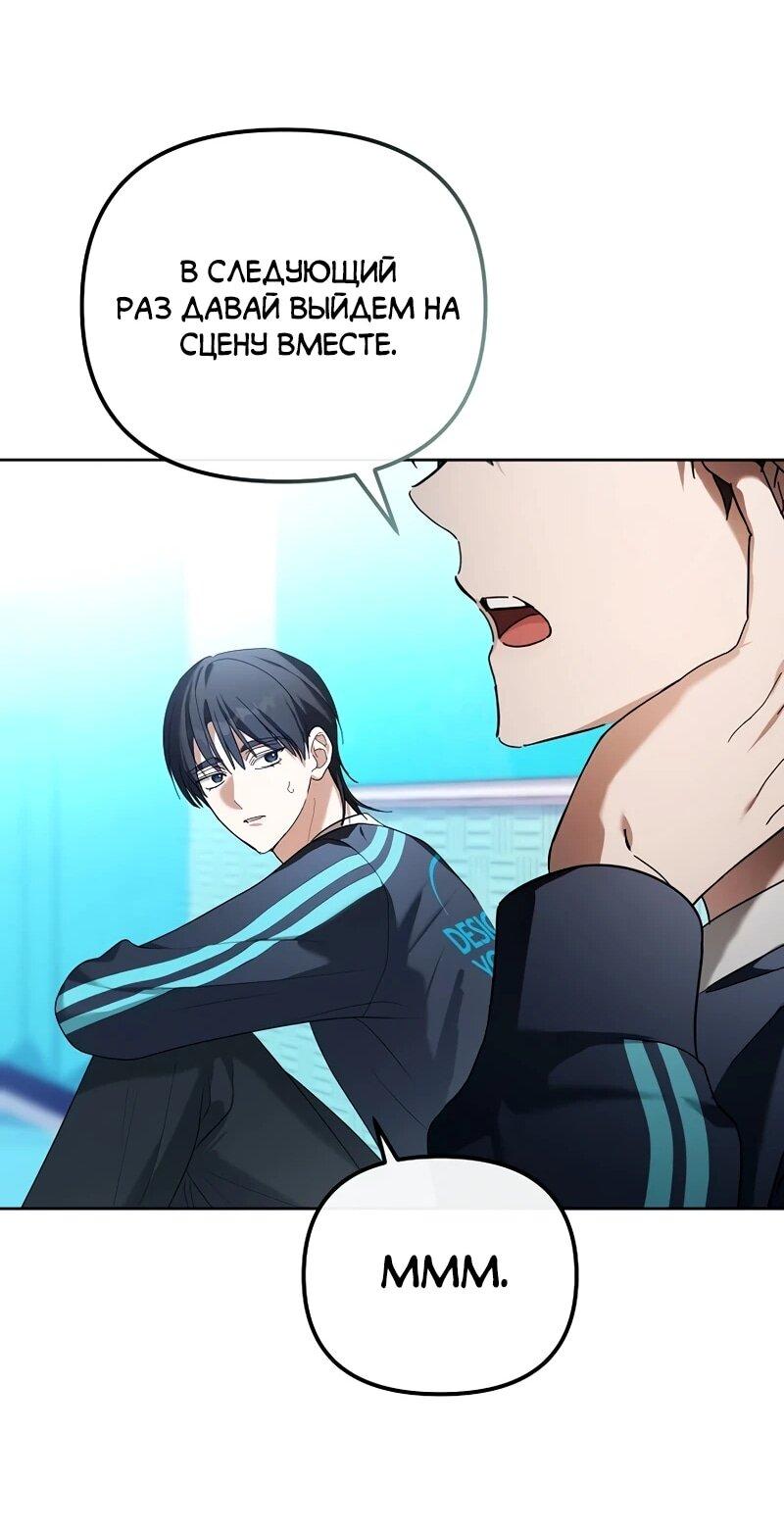 Манга Счастливый план айдола во второй жизни - Глава 9 Страница 49