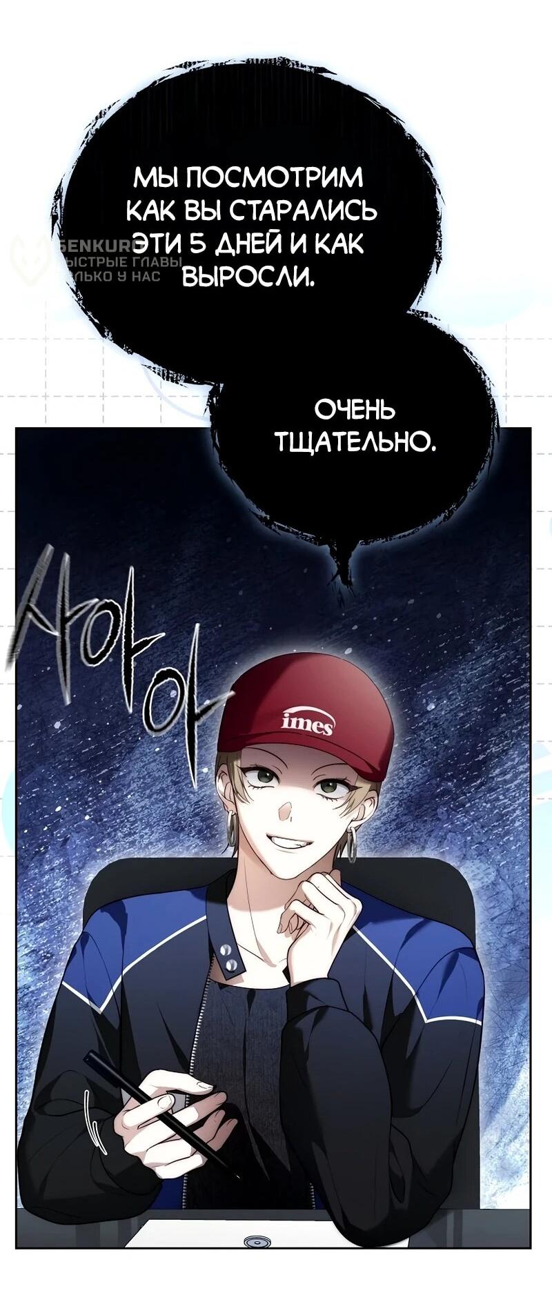 Манга Счастливый план айдола во второй жизни - Глава 9 Страница 13