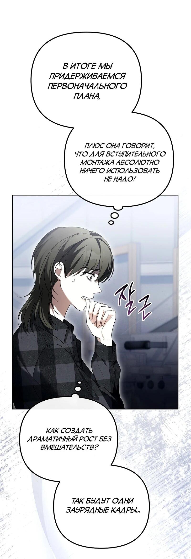 Манга Счастливый план айдола во второй жизни - Глава 9 Страница 18