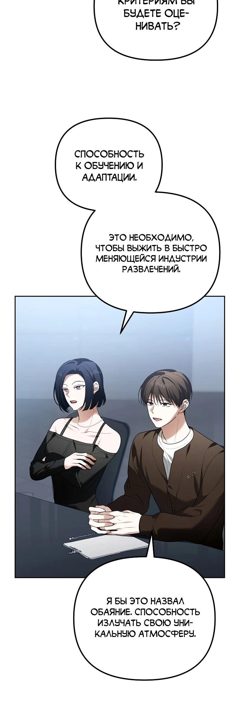 Манга Счастливый план айдола во второй жизни - Глава 9 Страница 11