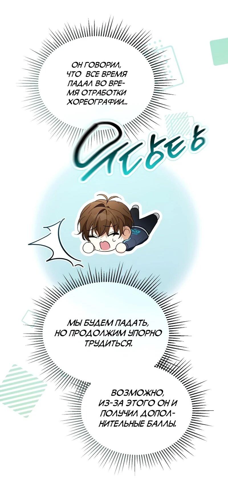 Манга Счастливый план айдола во второй жизни - Глава 9 Страница 42