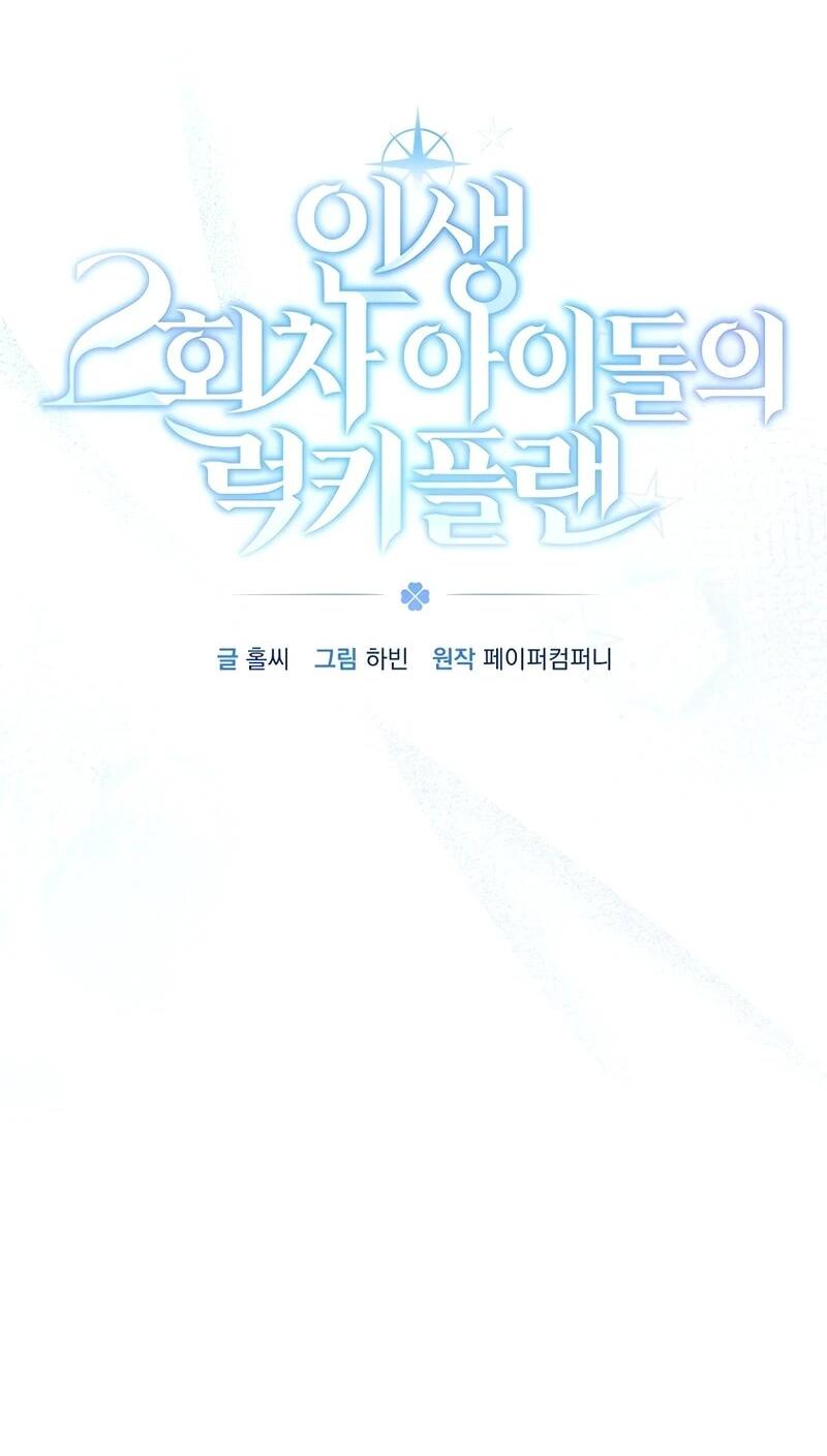 Манга Счастливый план айдола во второй жизни - Глава 9 Страница 8