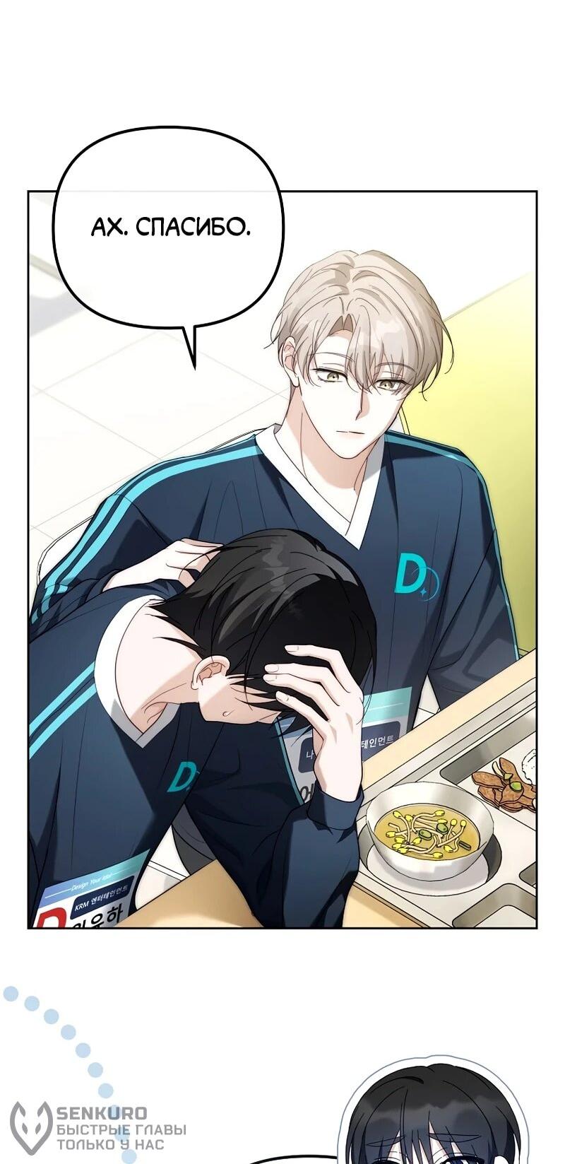 Манга Счастливый план айдола во второй жизни - Глава 8 Страница 41