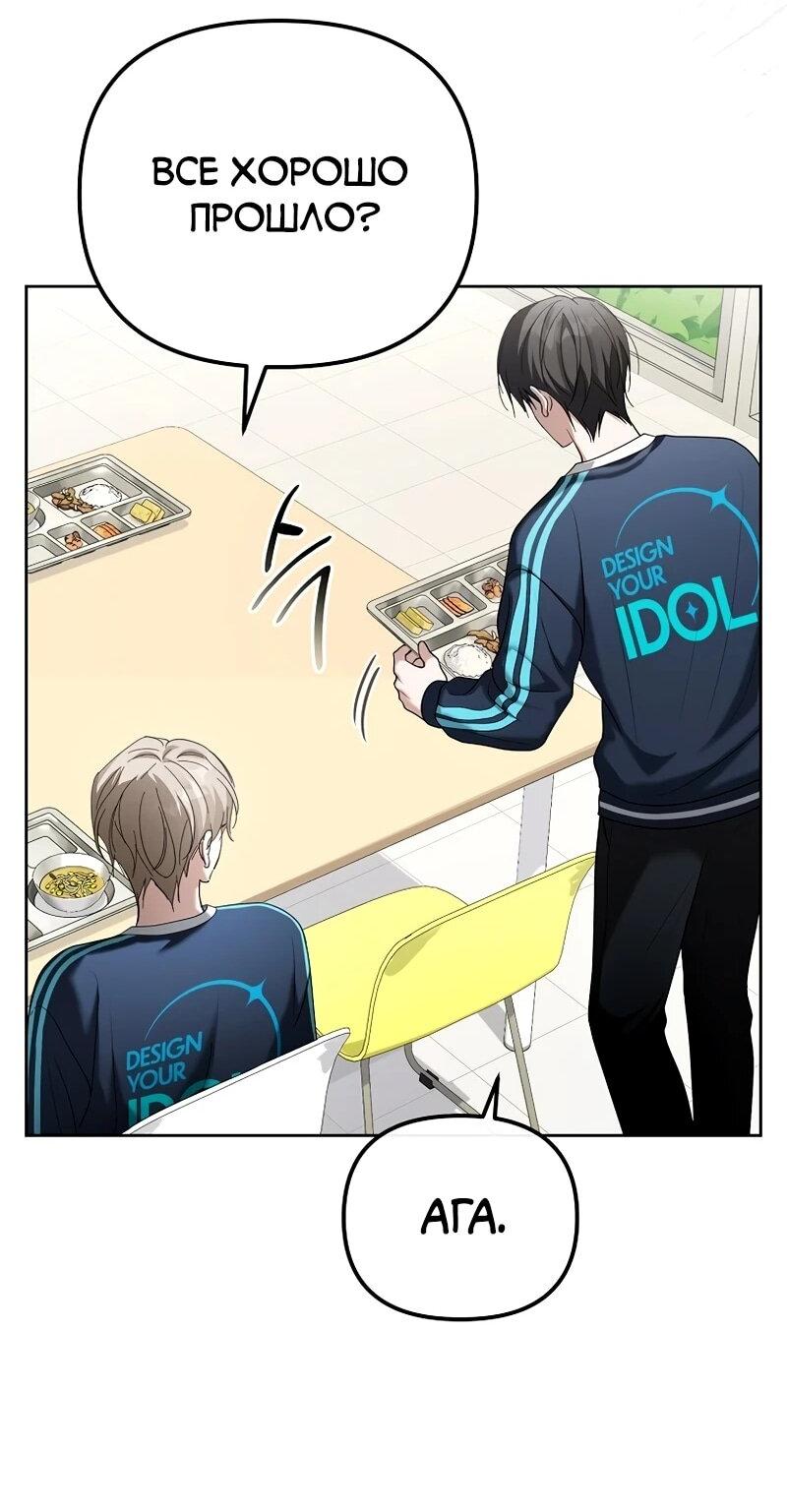 Манга Счастливый план айдола во второй жизни - Глава 8 Страница 58