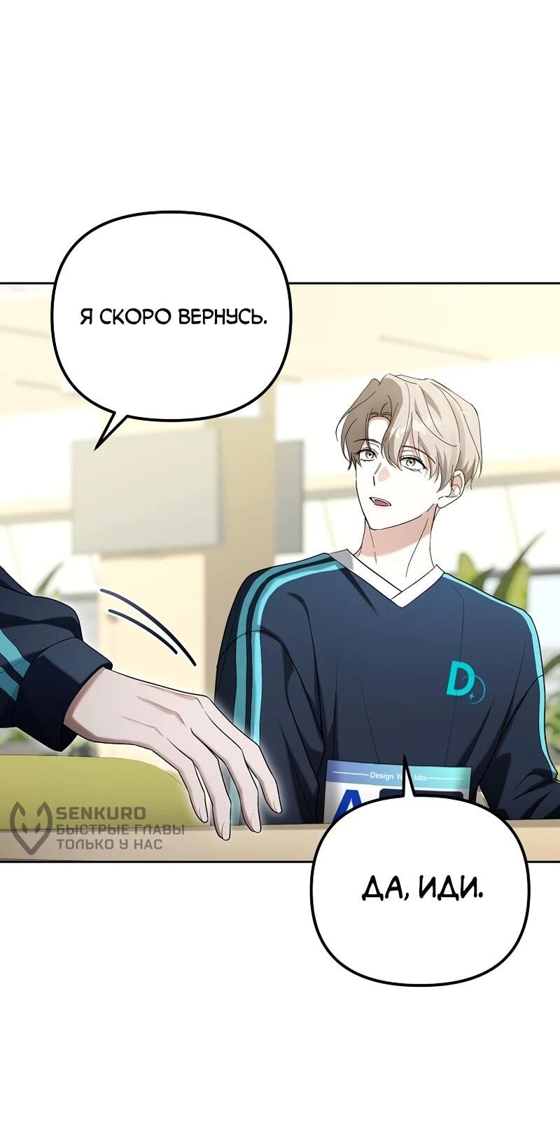 Манга Счастливый план айдола во второй жизни - Глава 8 Страница 45