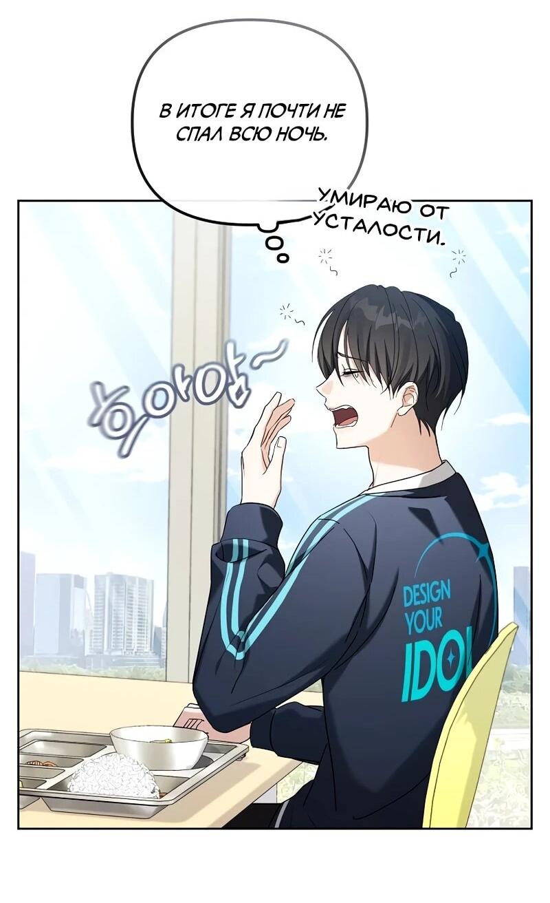 Манга Счастливый план айдола во второй жизни - Глава 8 Страница 38