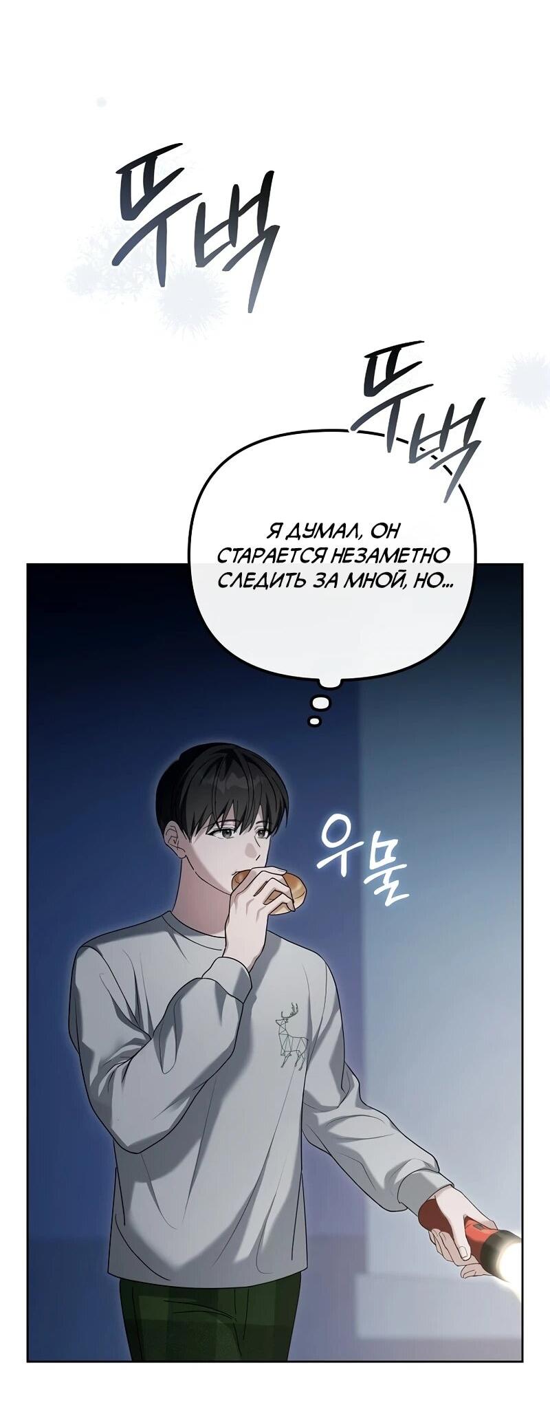 Манга Счастливый план айдола во второй жизни - Глава 8 Страница 2