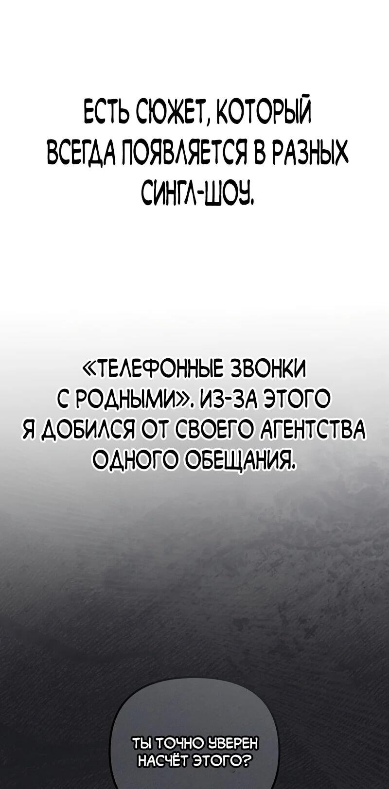 Манга Счастливый план айдола во второй жизни - Глава 8 Страница 46
