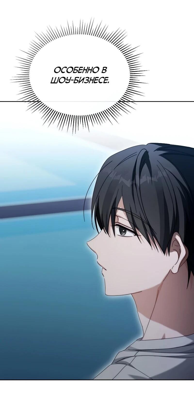 Манга Счастливый план айдола во второй жизни - Глава 8 Страница 19